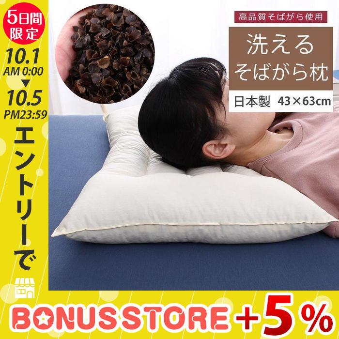 SALE／58%OFF】 そばがら枕 そばがらまくら カバー付き 2個セット 日本製