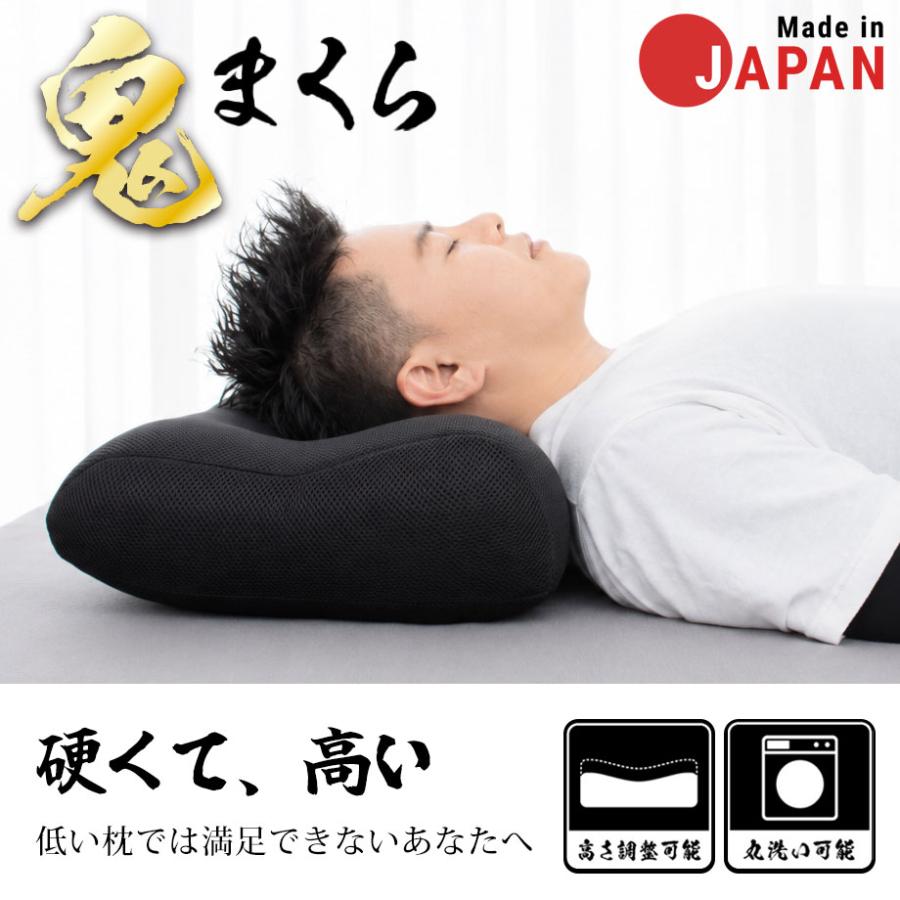 じぶんまくら 鬼まくら 高め 硬め まくら 洗える パイプ 枕 高さ調整