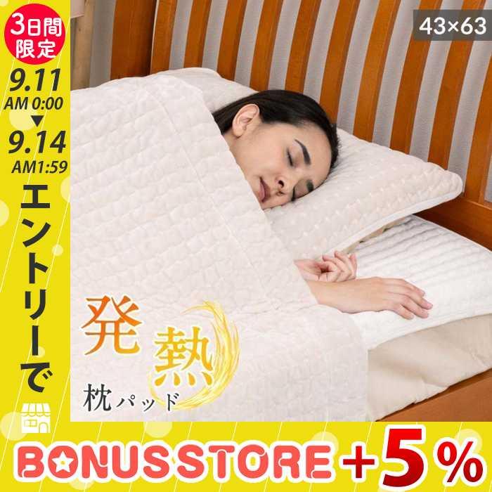 じぶんまくら 枕カバー 43×63cm まくらパッド あったか 吸湿 発熱 冬