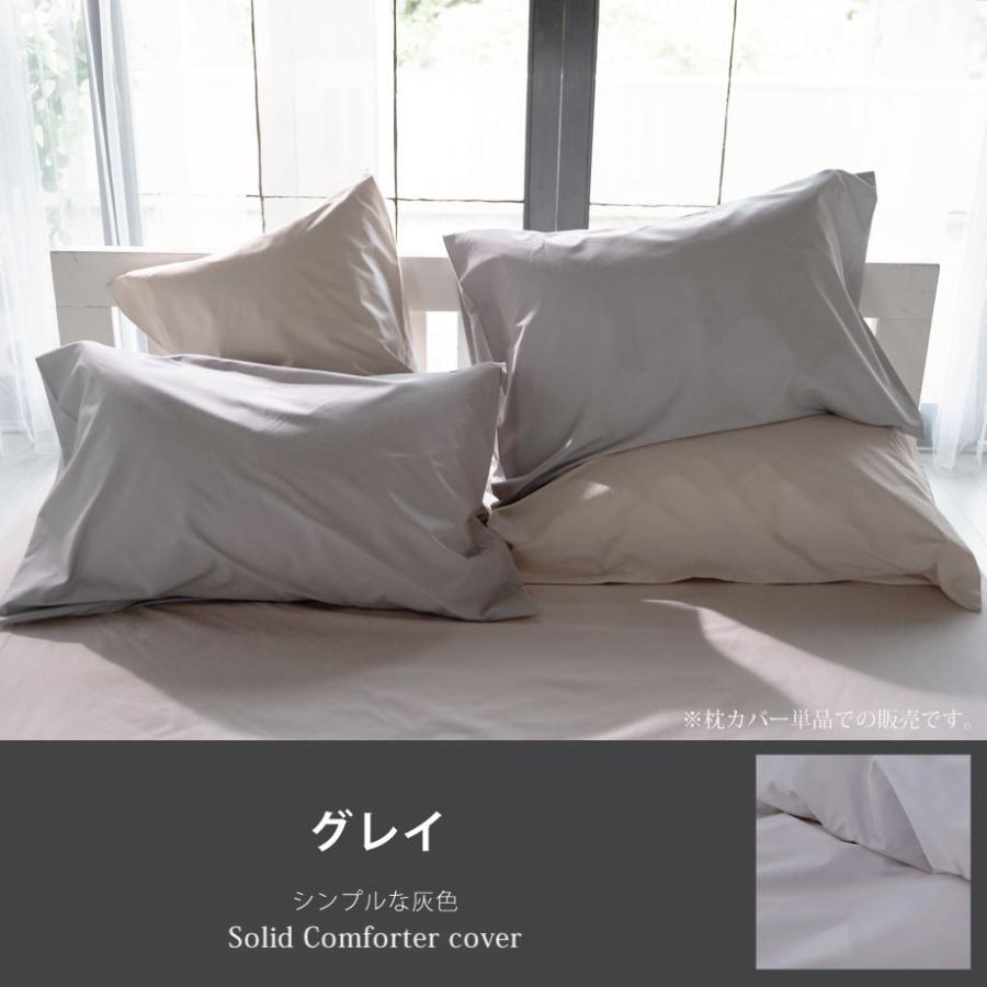 じぶんまくら 枕カバー ピローケース 43×63cm 綿100% コットン 無地