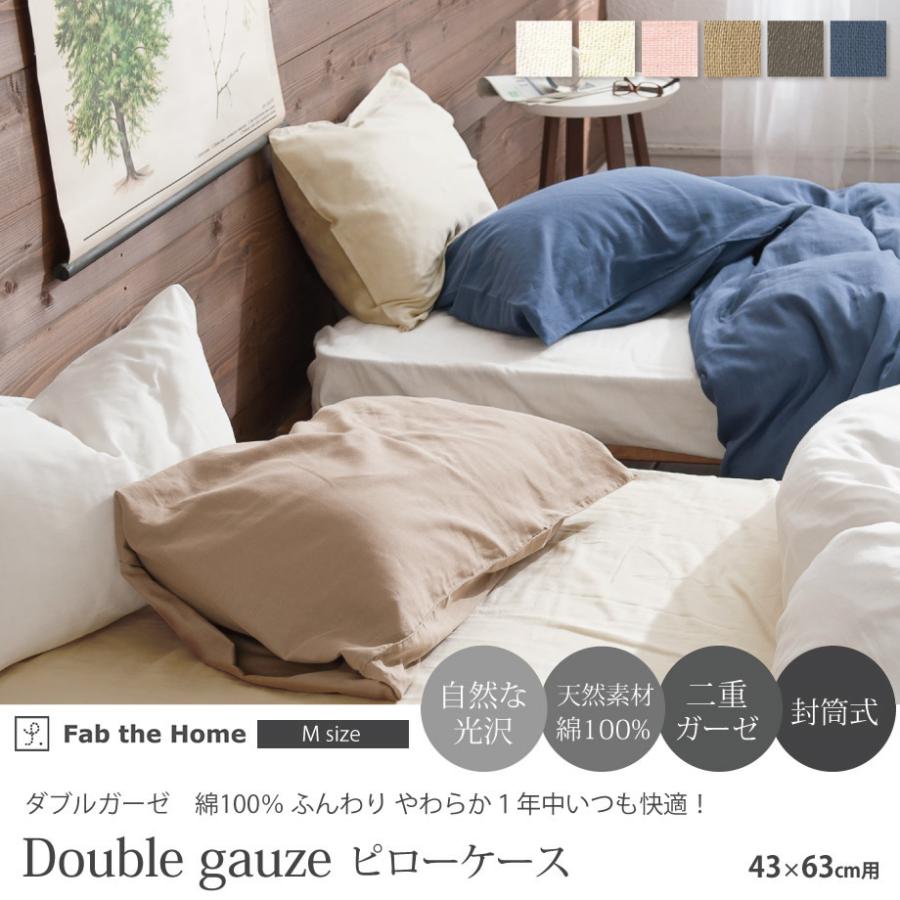 じぶんまくら 枕カバー ピローケース M 43×63cm 封筒式 綿100% 2重