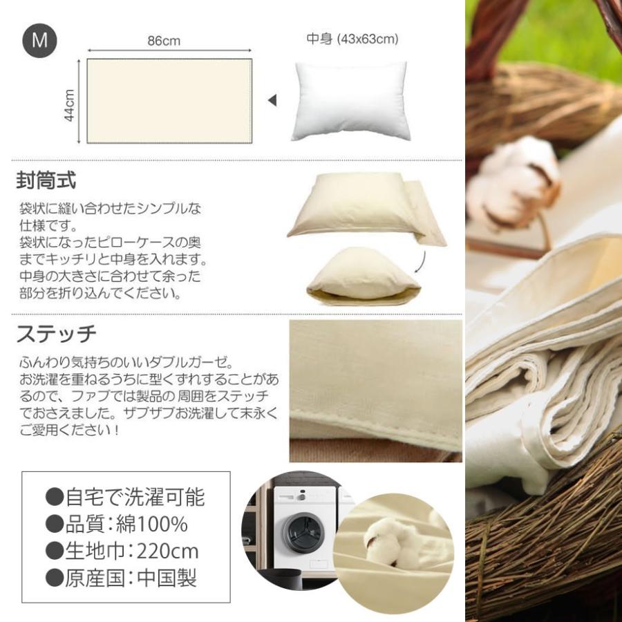 じぶんまくら 枕カバー ピローケース M 43×63cm 封筒式 綿100% 2重