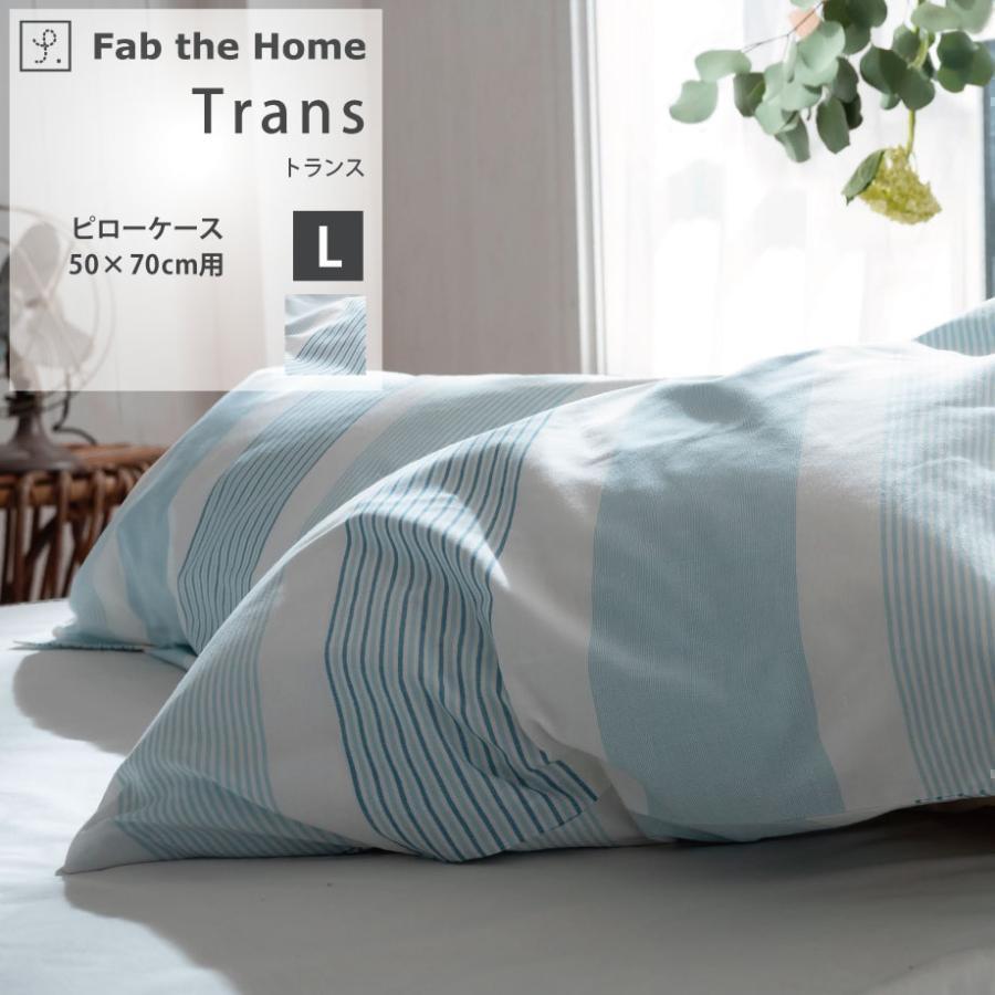 じぶんまくら 枕カバー ピローケース L 50×70cm 封筒式 綿100% Trans