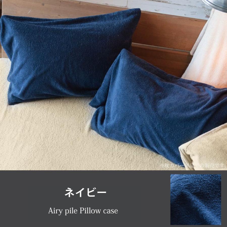 じぶんまくら 枕カバー ピローケース 50×70cm 綿 パイル Fab the Home
