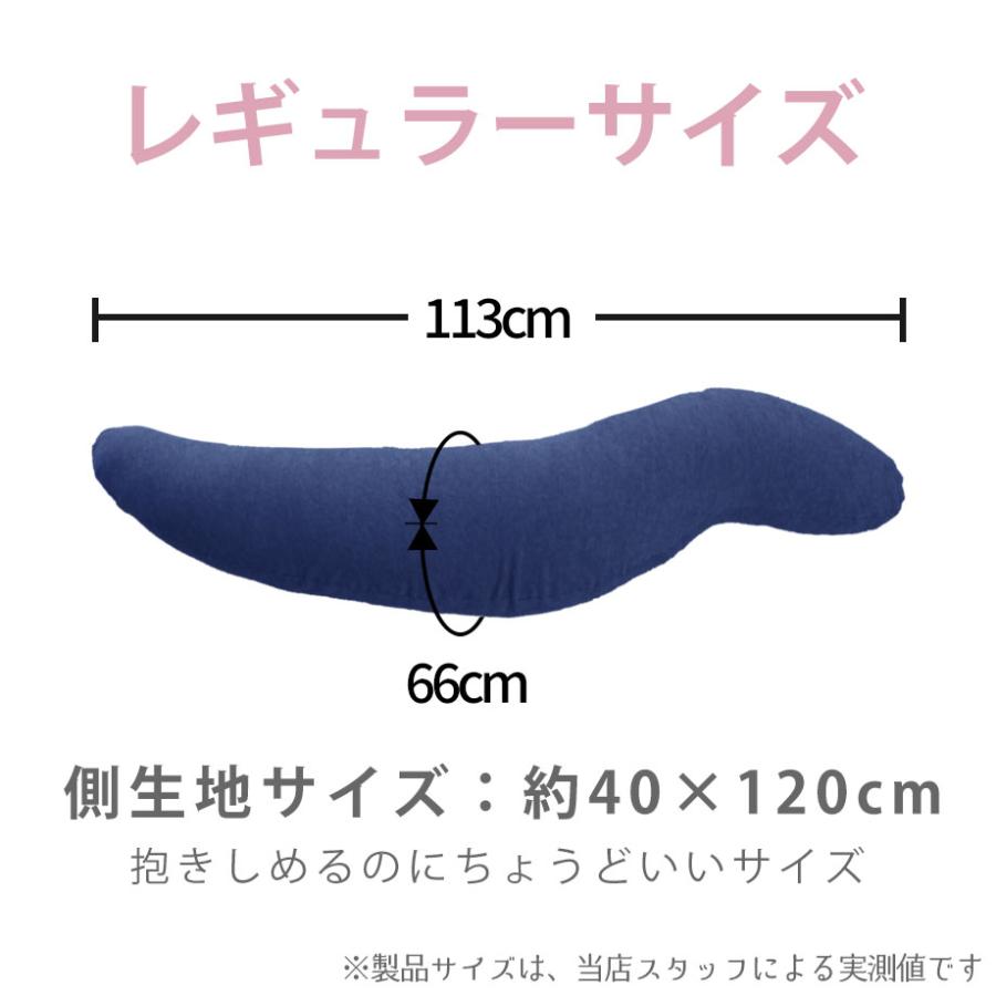 父の日 2024 抱き枕 抱きまくら レギュラーサイズ 抗菌 防臭 カバー付き 横向き寝 いびき マタニティ プレママ 妊婦 シムス カラダにぴったり｜futontanaka｜06