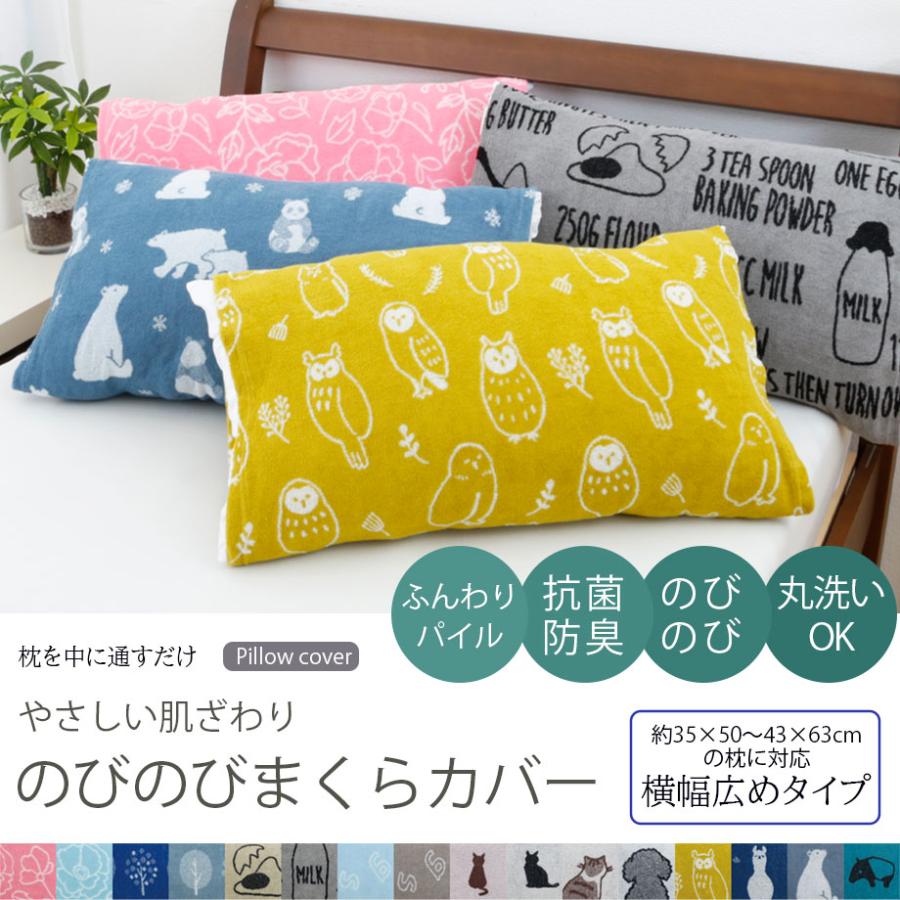 じぶんまくら 枕カバー 35×50cm 43×63cm タオル パイル のびのび