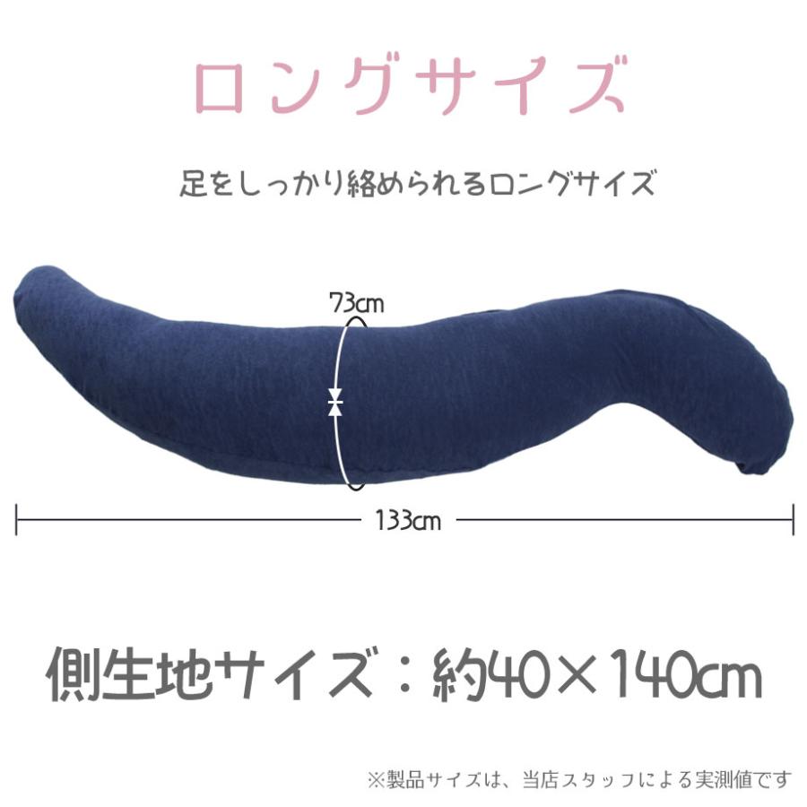 抱き枕 抱きまくら 大きいサイズ ロング 抱き枕カバー付き 横向き寝 いびき マタニティ プレママ 妊婦 シムス カラダにぴったり | じぶんまくら | 07