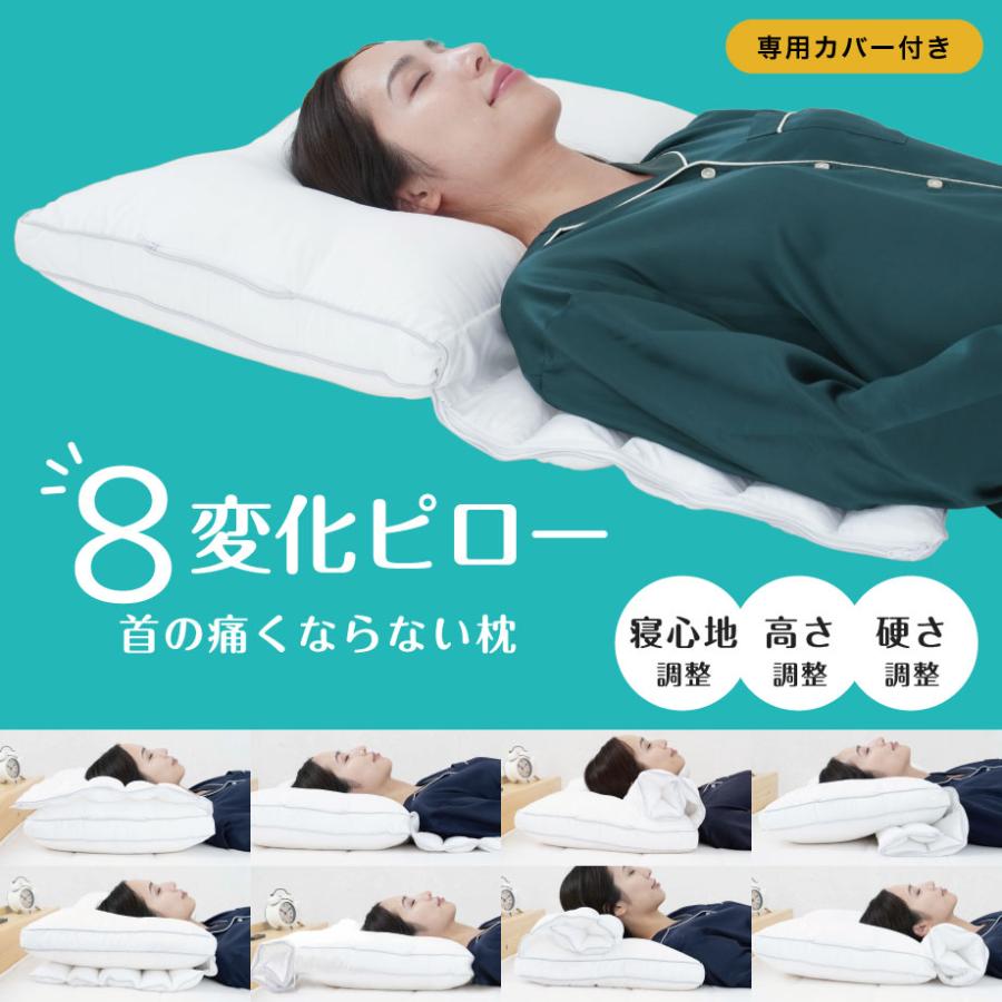 枕 首こり 肩こり 8変化ピロー 首の痛くならない