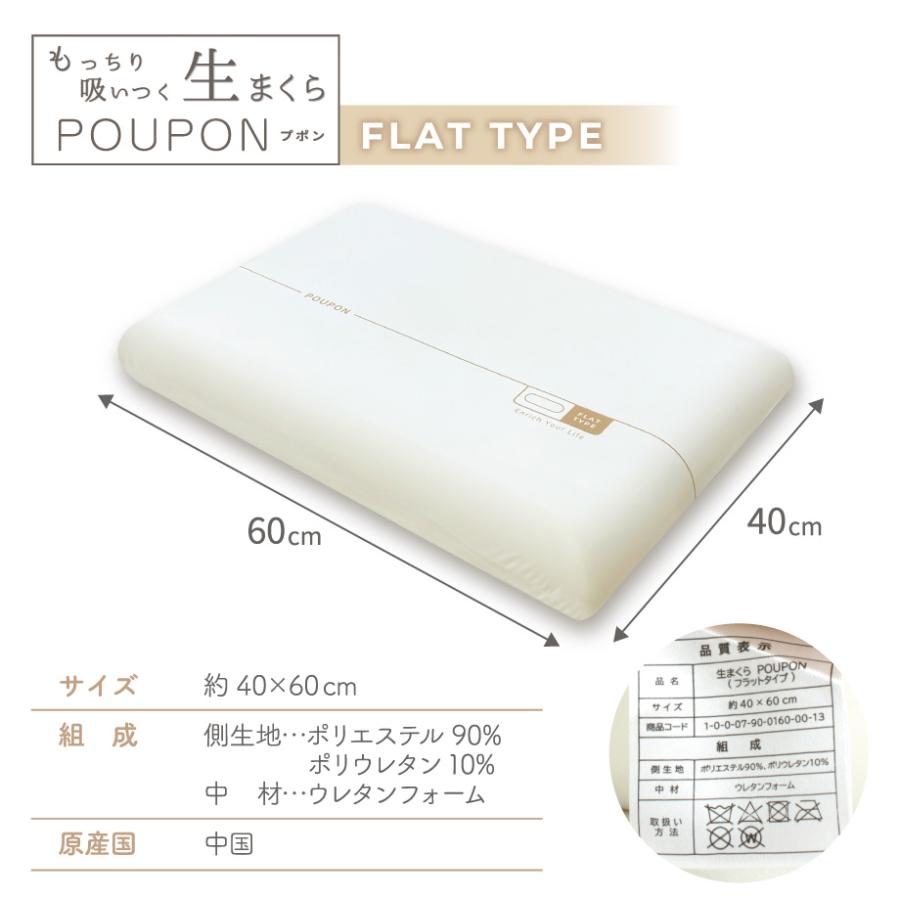 枕 43×63cm 生まくら プポン POUPON フラットタイプ ウレタン もっちり 低反発 ふんわり やわらか まくら 圧縮 箱入り ...
