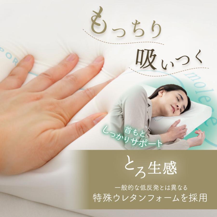 とろ生まくら モルチェ molece ネックサポートタイプ ウレタン 枕 35