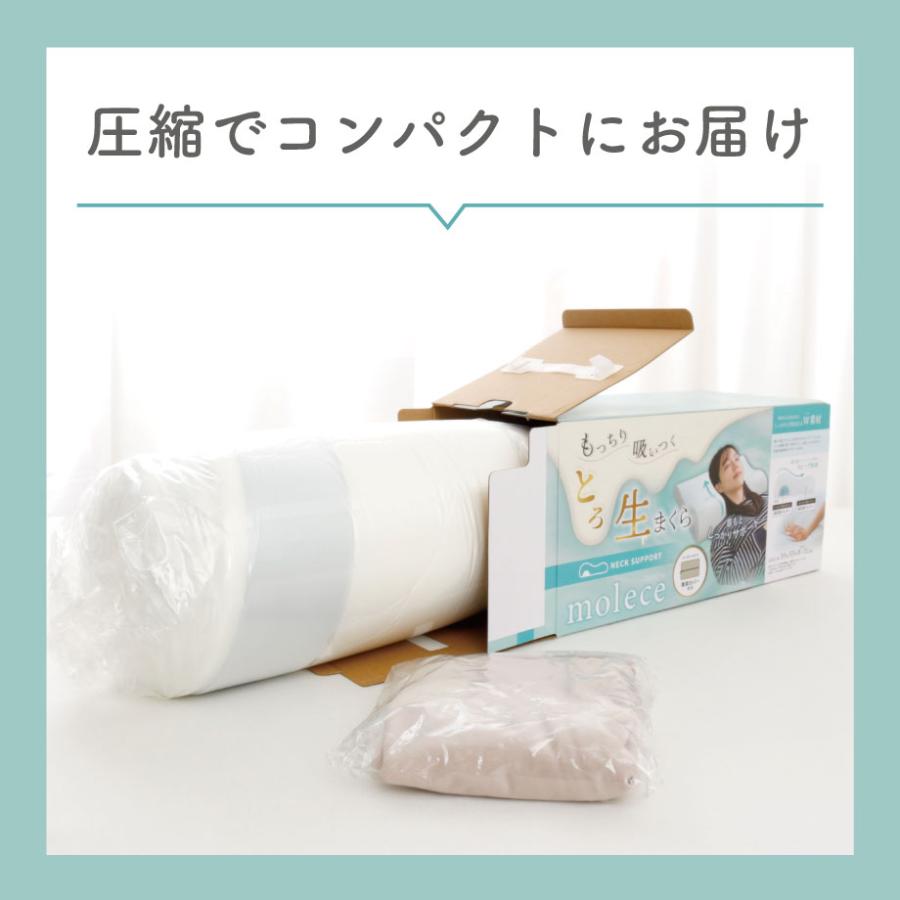 とろ生まくら モルチェ molece ネックサポートタイプ ウレタン 枕 35