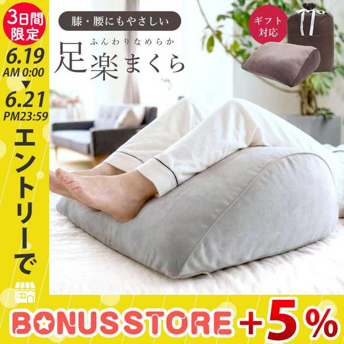 じぶんまくら 膝 腰にもやさしい ふくらはぎも支える 足楽まくら 足
