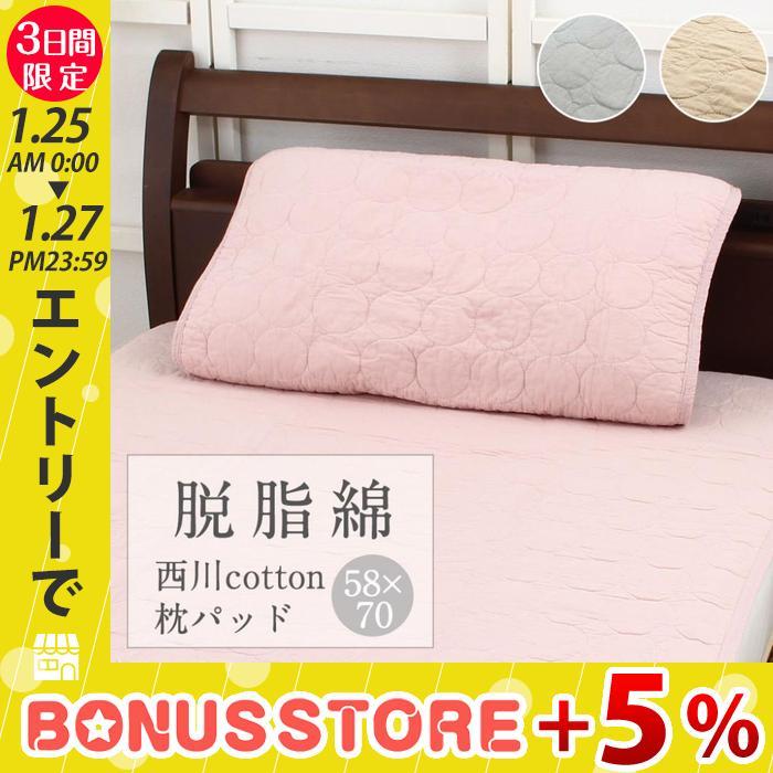 西川（nishikawa） 枕カバー まくらパッド ワイドサイズ 綿100% 水洗い