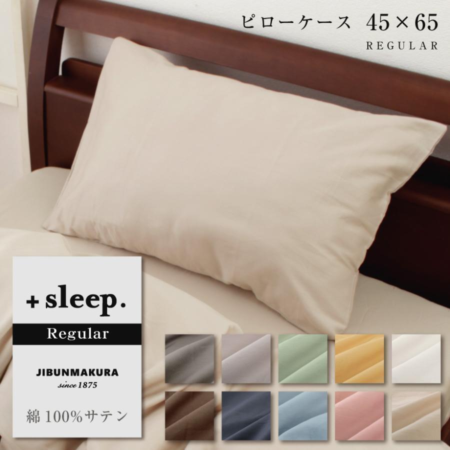 西川（nishikawa） 枕カバー 43×63cm ＋sleep. Regular 綿100% サテン 