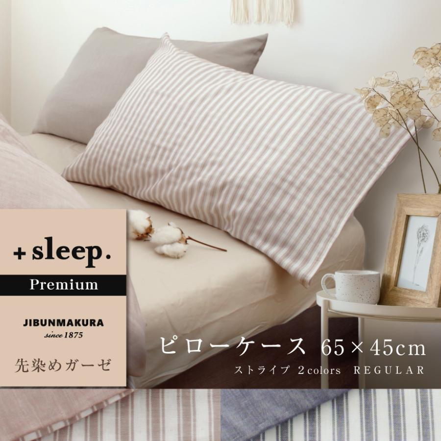 西川（nishikawa） 枕カバー 43×63cm ＋sleep. Premium 先染めガーゼ