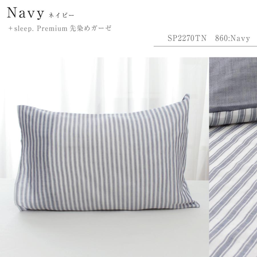 西川（nishikawa） 枕カバー ＋sleep. Premium 先染めガーゼ