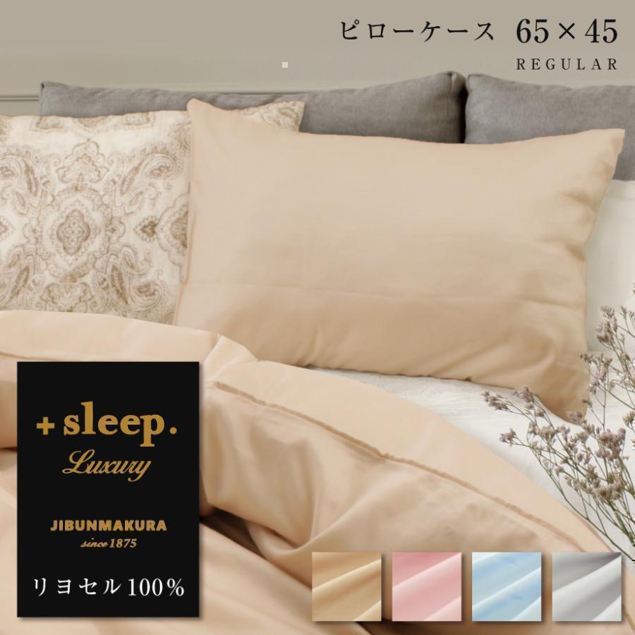 西川 リヨセル 布団カバー 枕カバー 2点セット 西川（nishikawa） 枕カバー 43×63cm ＋sleep. Luxury リヨセル 100