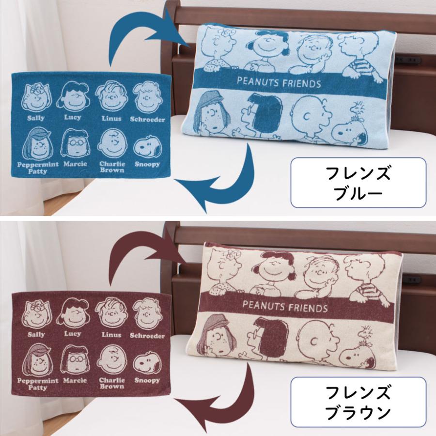 SNOOPY（スヌーピー） 枕カバー 43×70cm ピーナッツ ワイド のびのび