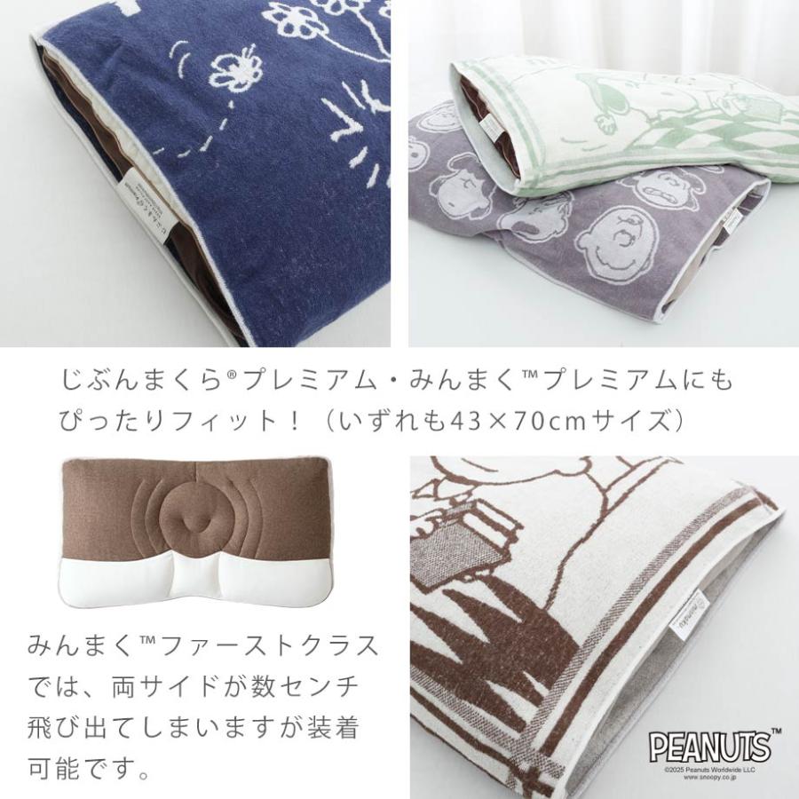 SNOOPY 枕カバー 43×70cm スヌーピー ピーナッツ ワイド