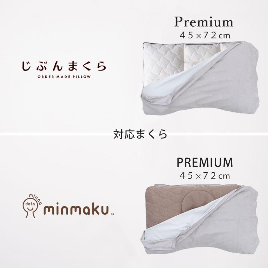 じぶんまくら 枕カバー まくらカバー ピロープロテクター 45×70cm 防水