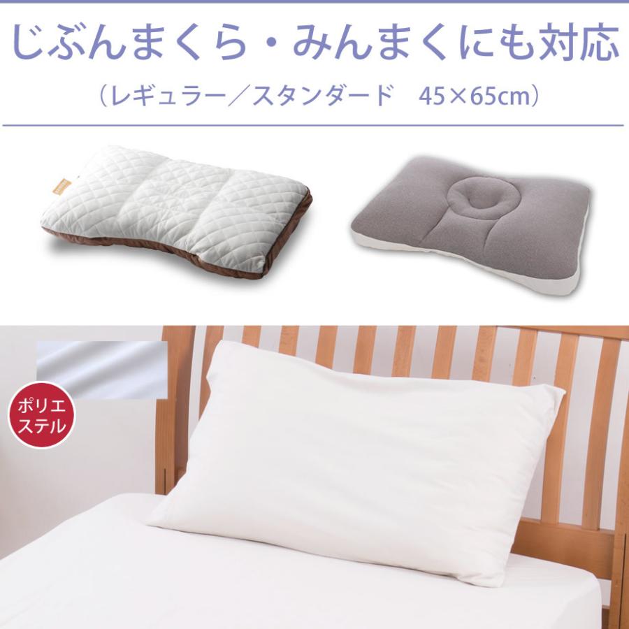 枕カバー ピローケース じぶんまくらレギュラー対応 ポリエステル素材 プロテクター クラシック Pab プロテクトアベッド 防水 防ダニ 43 63cm前後の枕用 自分枕 09 Sk 75 ふとんタナカじぶんまくらグループ 通販 Yahoo ショッピング