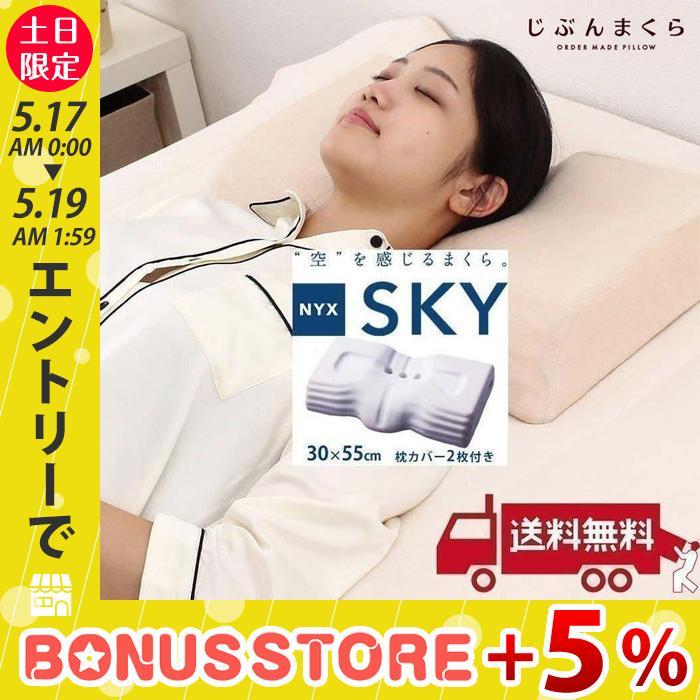 昭和西川 枕 肩こり スカイ NYX SKY カバー付き 昭和 西川 低 昭和西川 枕 肩こり スカイ NYX SKY カバー付き 昭和 西川 低