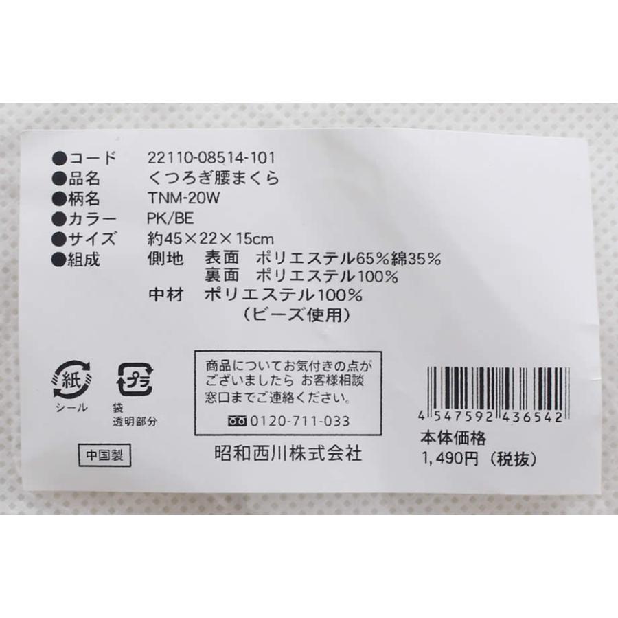 腰枕 昭和西川 美睡眠 完売 くつろぎ腰まくら 腰当 仰向け寝の浮いた腰を支える 45 22cm 腰痛対策