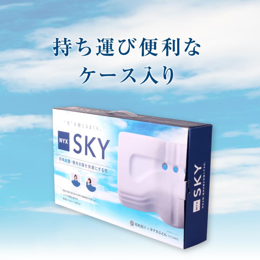 昭和西川 枕 肩こり スカイ NYX SKY カバー付き 昭和 西川 低 昭和西川 枕 肩こり スカイ NYX SKY カバー付き 昭和 西川 低
