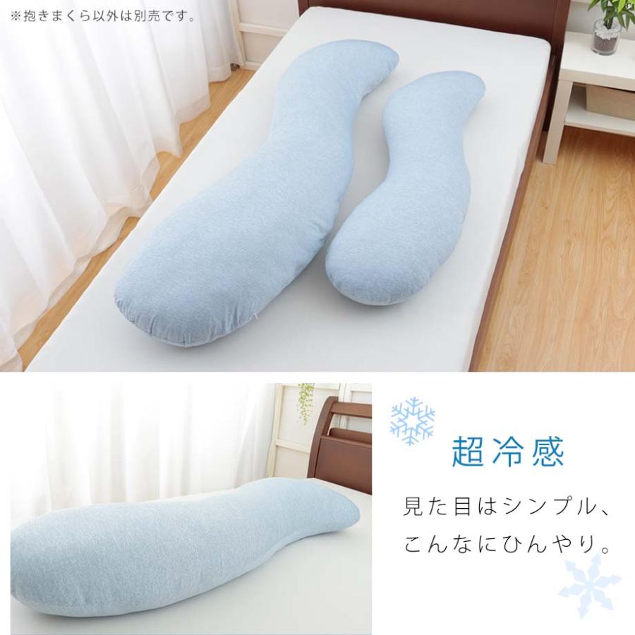 じぶんまくら 抱き枕 大きいサイズ ロング 接触 冷感 Q-max0.5