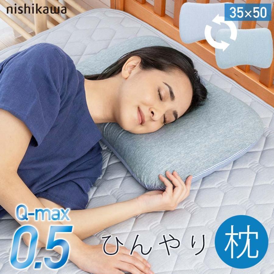 西川 枕 肩こり ジェルピロー Q-max0.5 クール カバー付き 接触 西川 枕 肩こり ジェルピロー Q-max0.5 クール カバー付き 接触