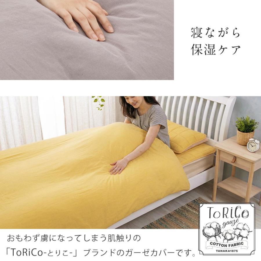 じぶんまくら 枕カバー 43×63cm 綿100% ダブルガーゼ 2重ガーゼ ToRiCo