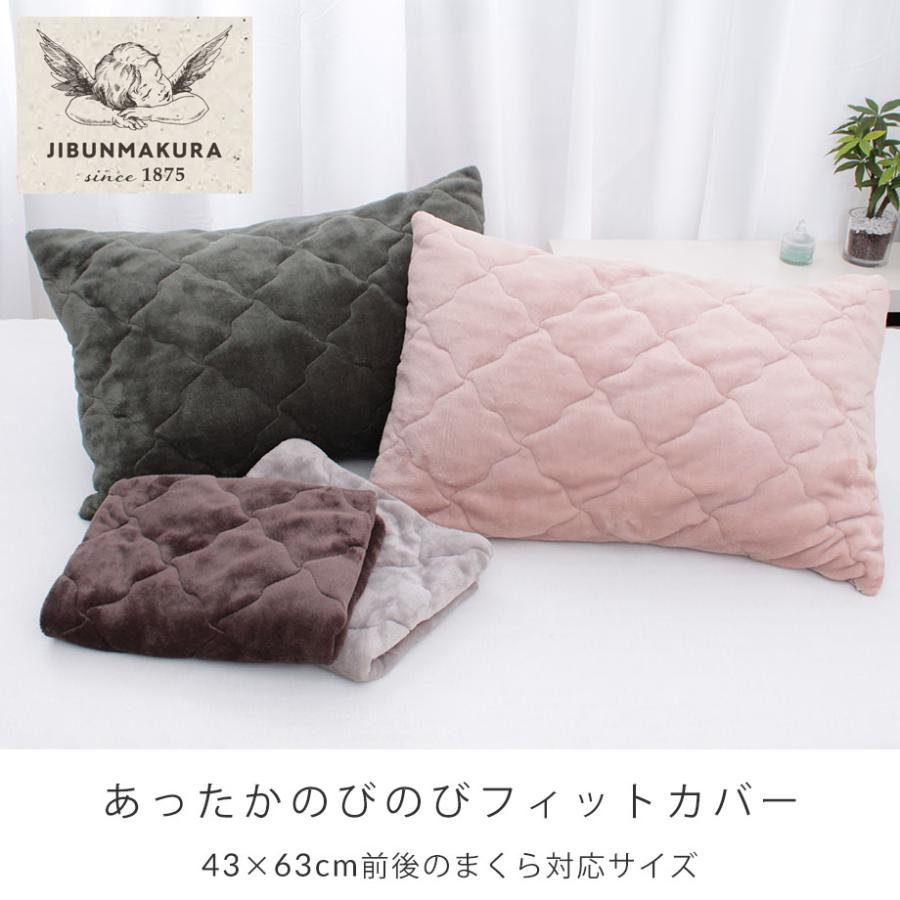 じぶんまくら 枕カバー 43×63cm のびのび ピロー カバー フィット