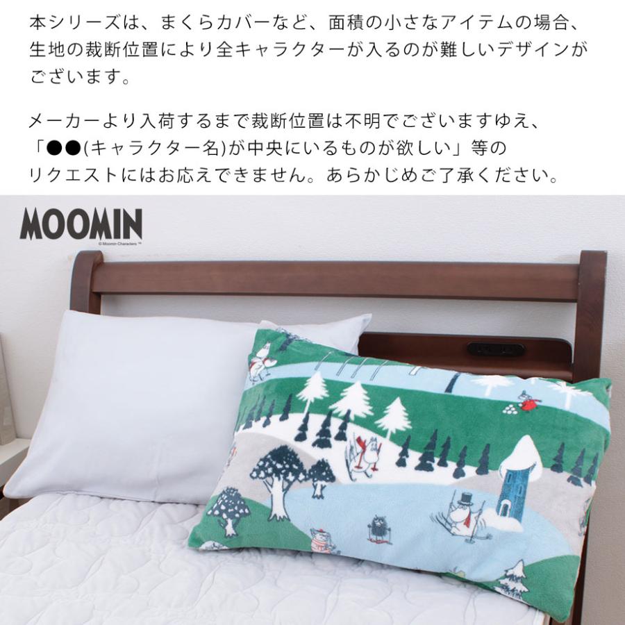 MOOMIN（ムーミン） 枕カバー グッズ まくらカバー あったかフランネル