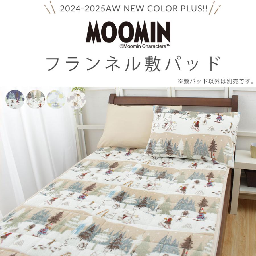 MOOMIN（ムーミン） グッズ 敷きパッド シングル スナフキン