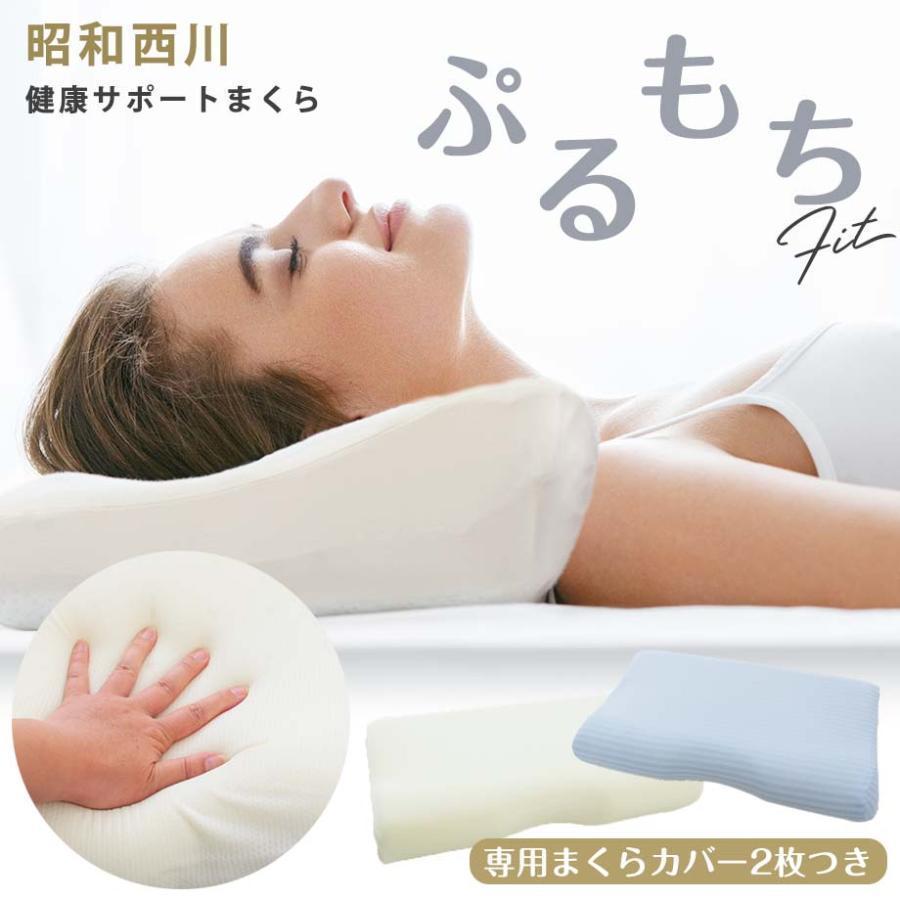 昭和西川 枕 肩こり 昭和 西川 快適な眠りと健康サポートまくら〜ぷる