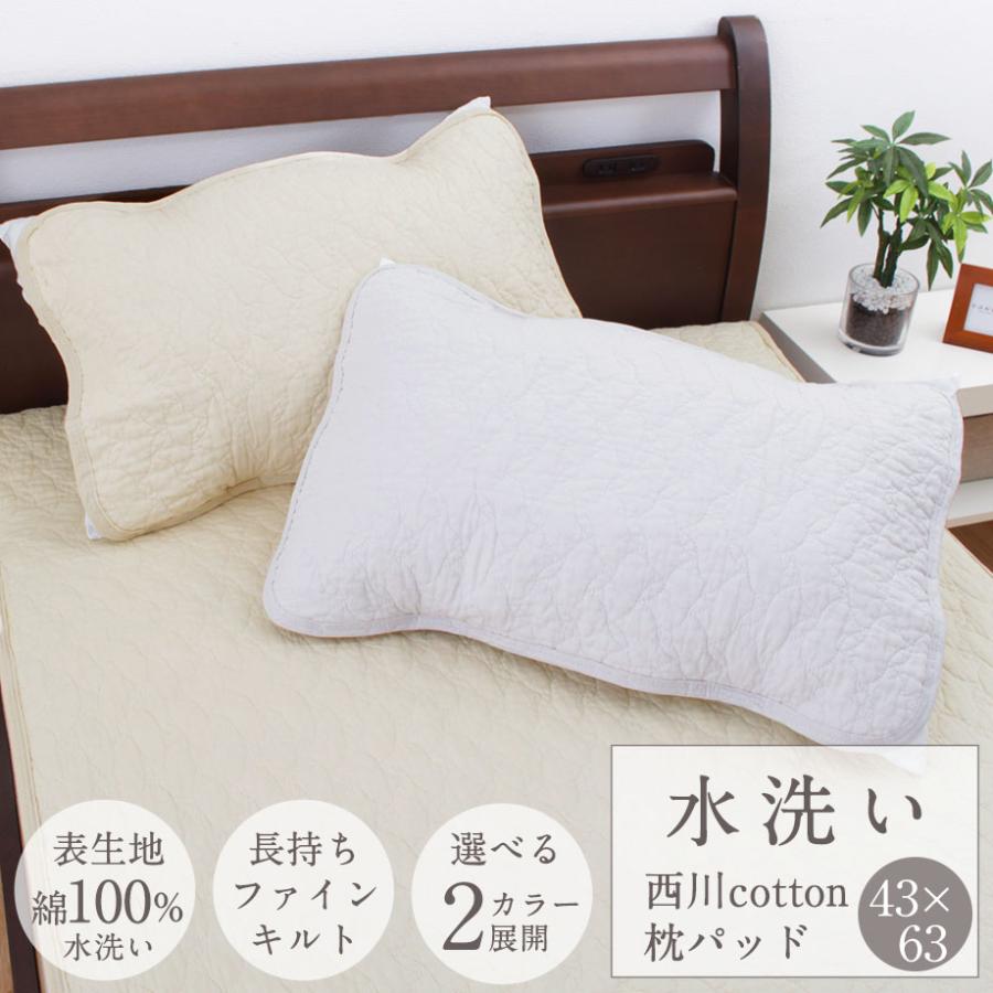 昭和西川 枕カバー 43×63cm まくらパッド 綿100% 水洗い 昭和 西川