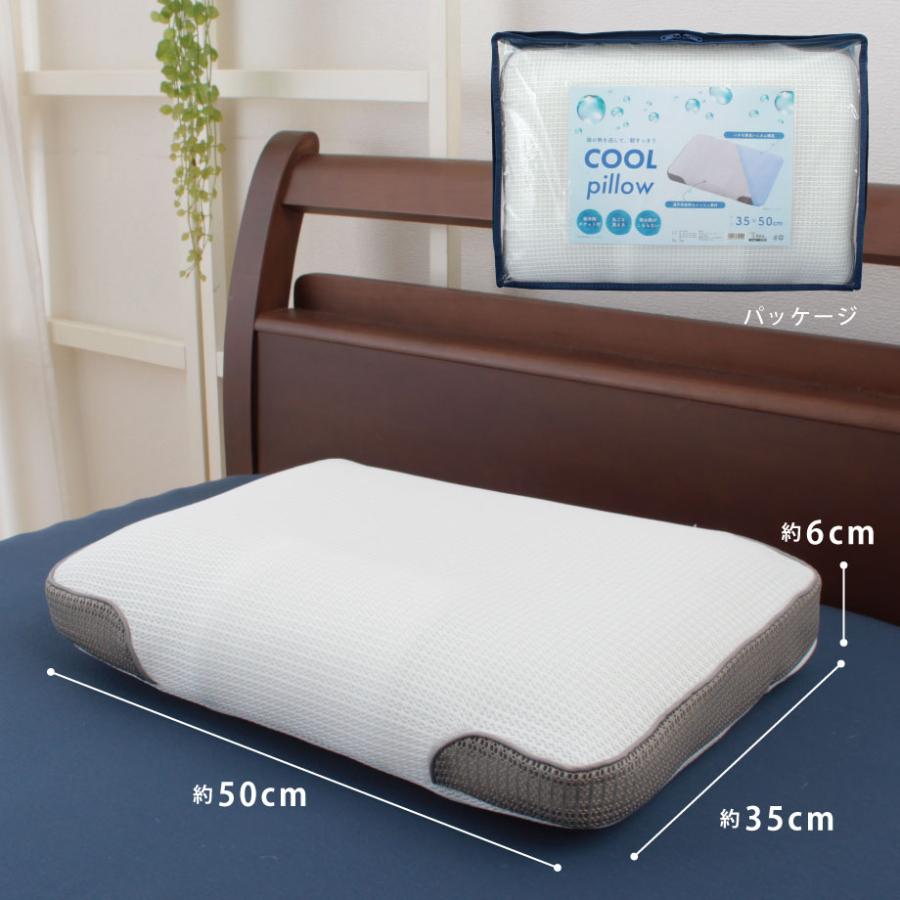 昭和西川 枕 肩こり まくら クール ピロー 冷感 メッシュ ひんやり 35