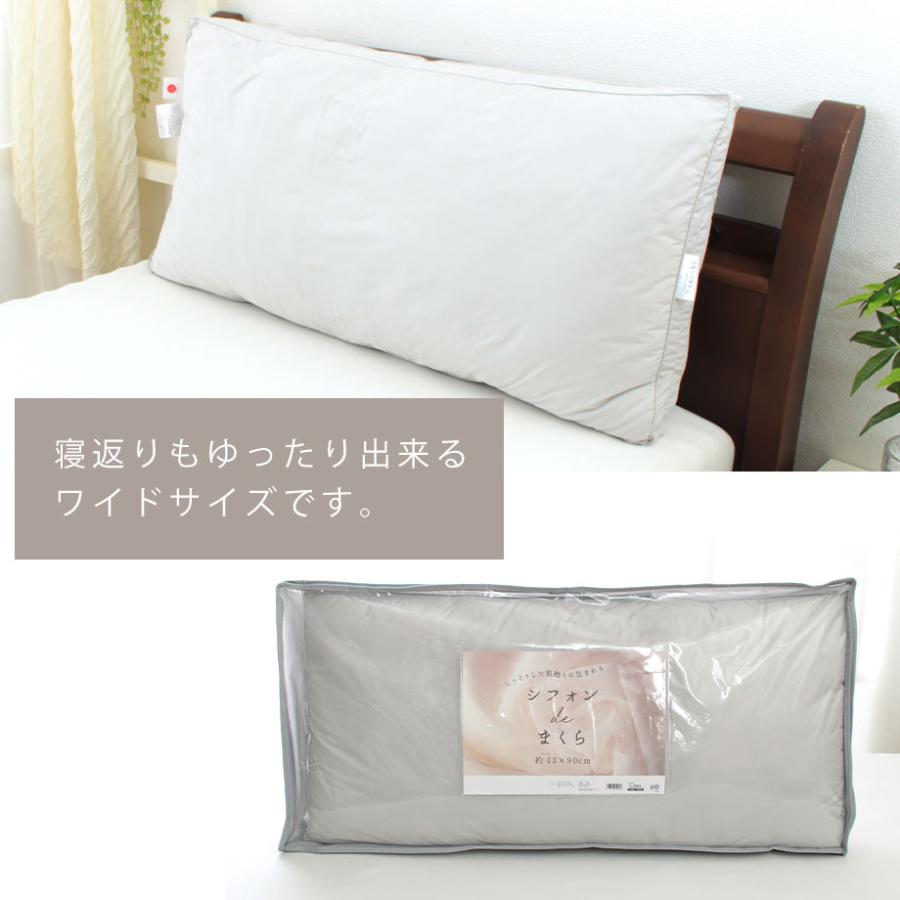 昭和西川 枕 昭和 西川 シフォンdeまくら ふわふわ まくら 43×90cm