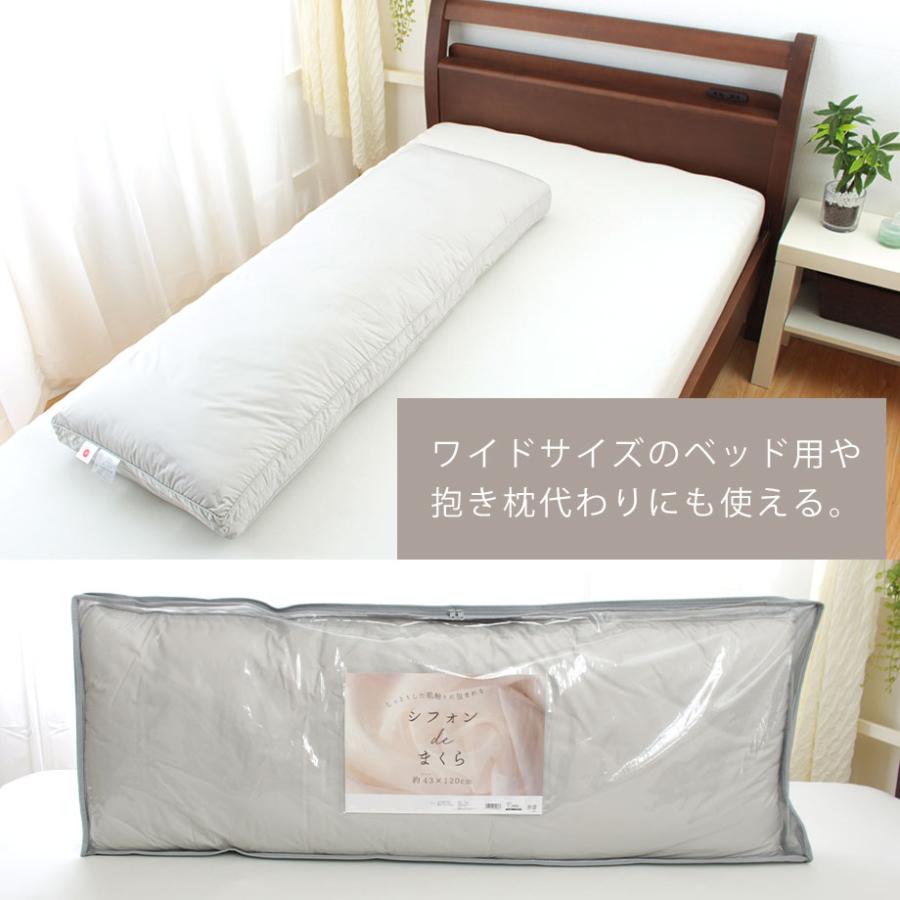 昭和西川 枕 昭和 西川 シフォンdeまくら ふわふわ まくら 43×120cm