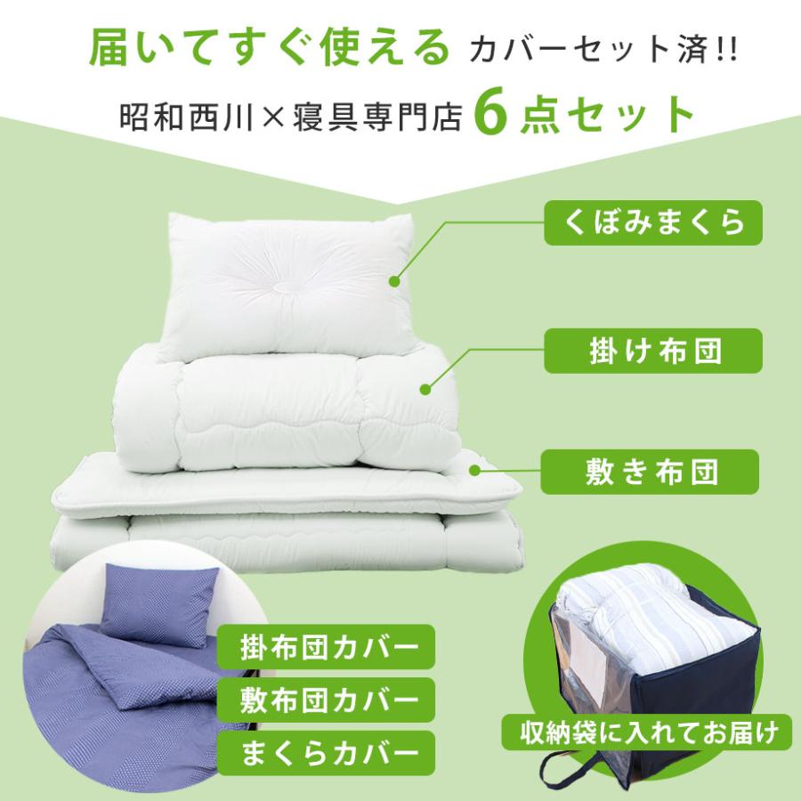 昭和西川 布団6点セット シングル すぐに使える 防ダニ 昭和 昭和西川 布団6点セット シングル すぐに使える 防ダニ 昭和