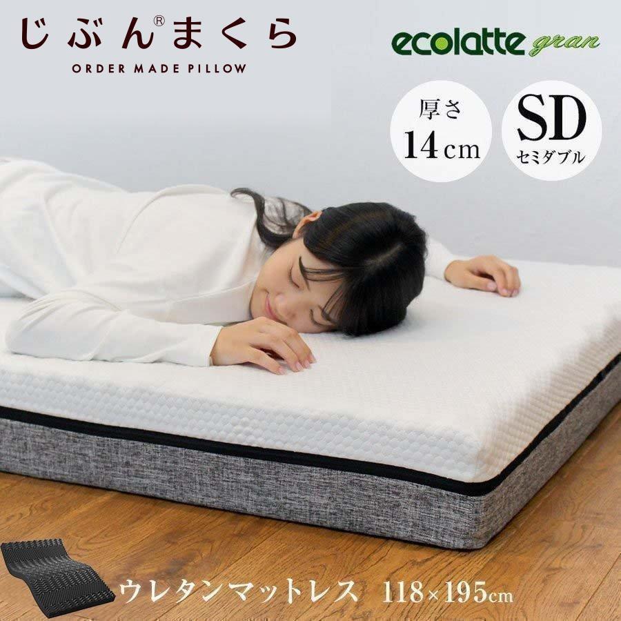 マットレス おすすめ セミダブル エコラテ グラン 一枚もの 硬め プロファイルウレタン 腰痛対策 敷き布団 冬 11 Sk 7618 羽毛布団ならふとんタナカ じぶんまくらグループ 通販 Yahoo ショッピング