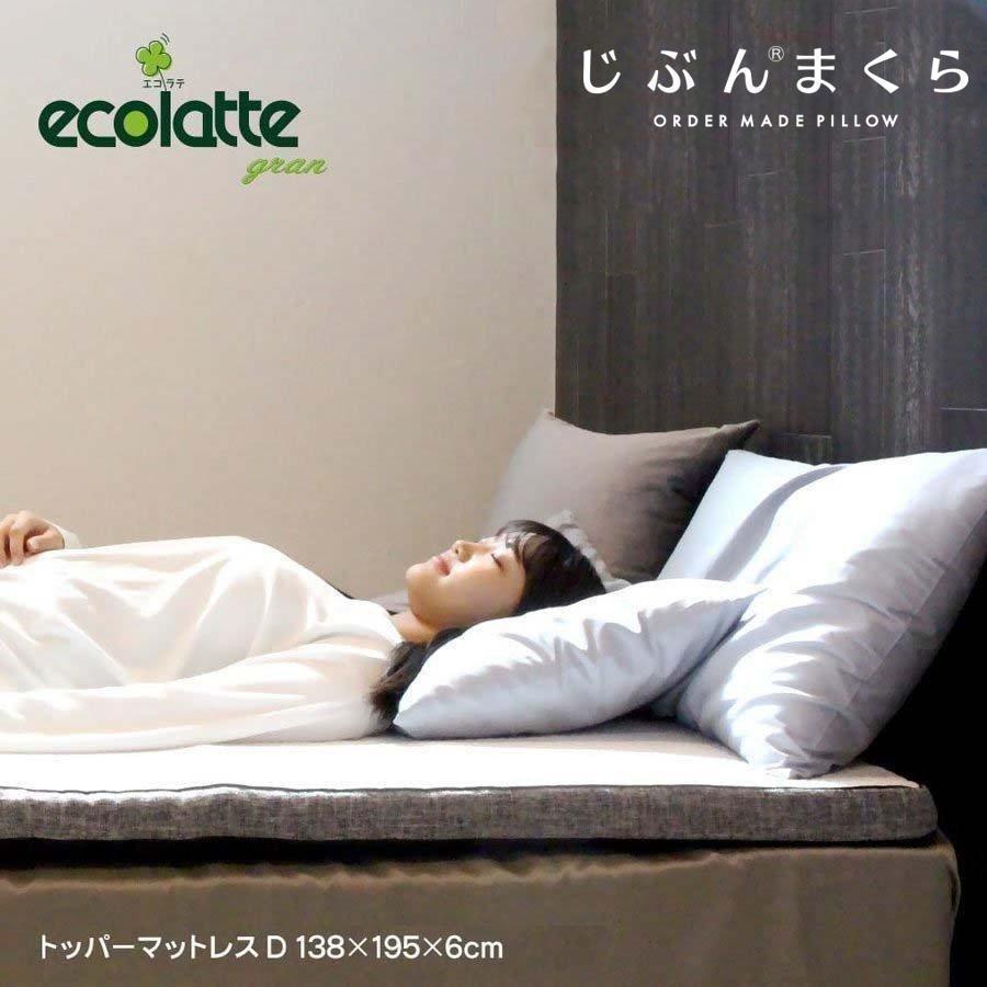 ecolatte（エコラテ） マットレストッパー ダブル 腰痛 硬め グラン