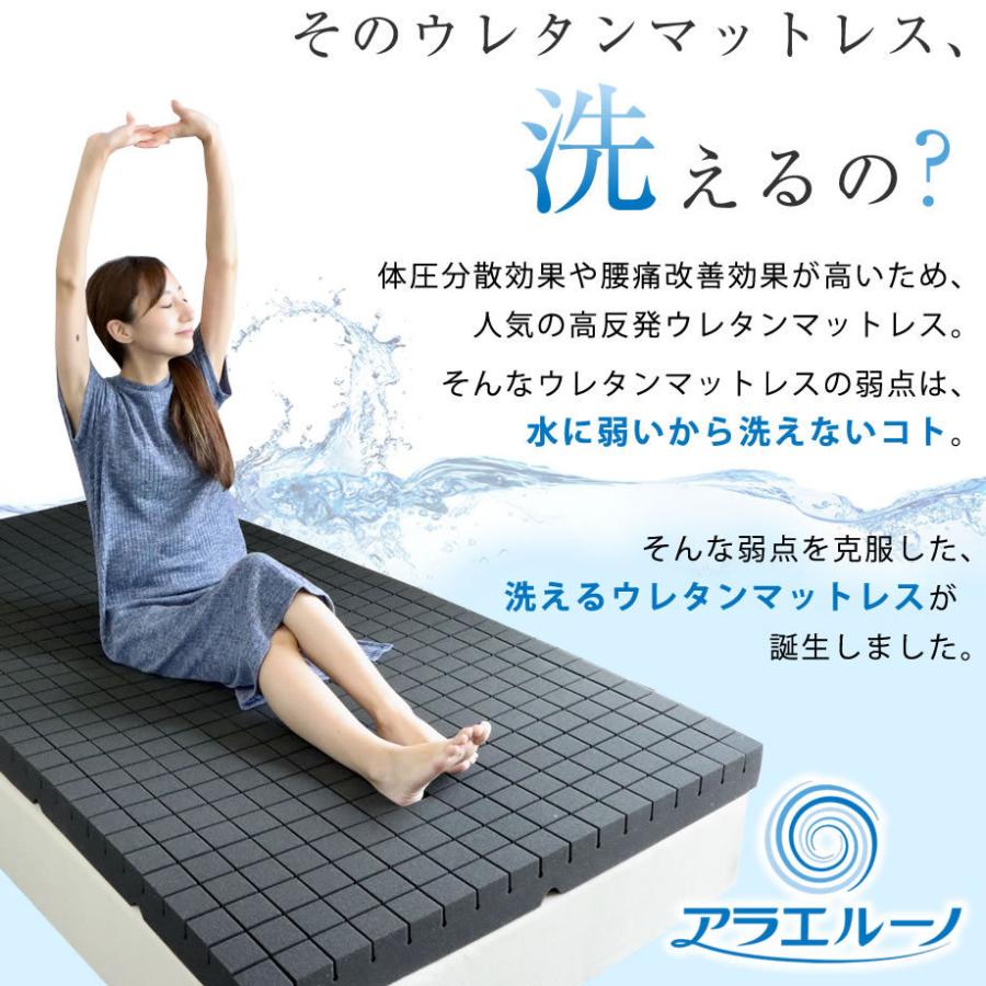 アラエルーノ 洗える マットレス おすすめ セミダブル 高反発 硬め  