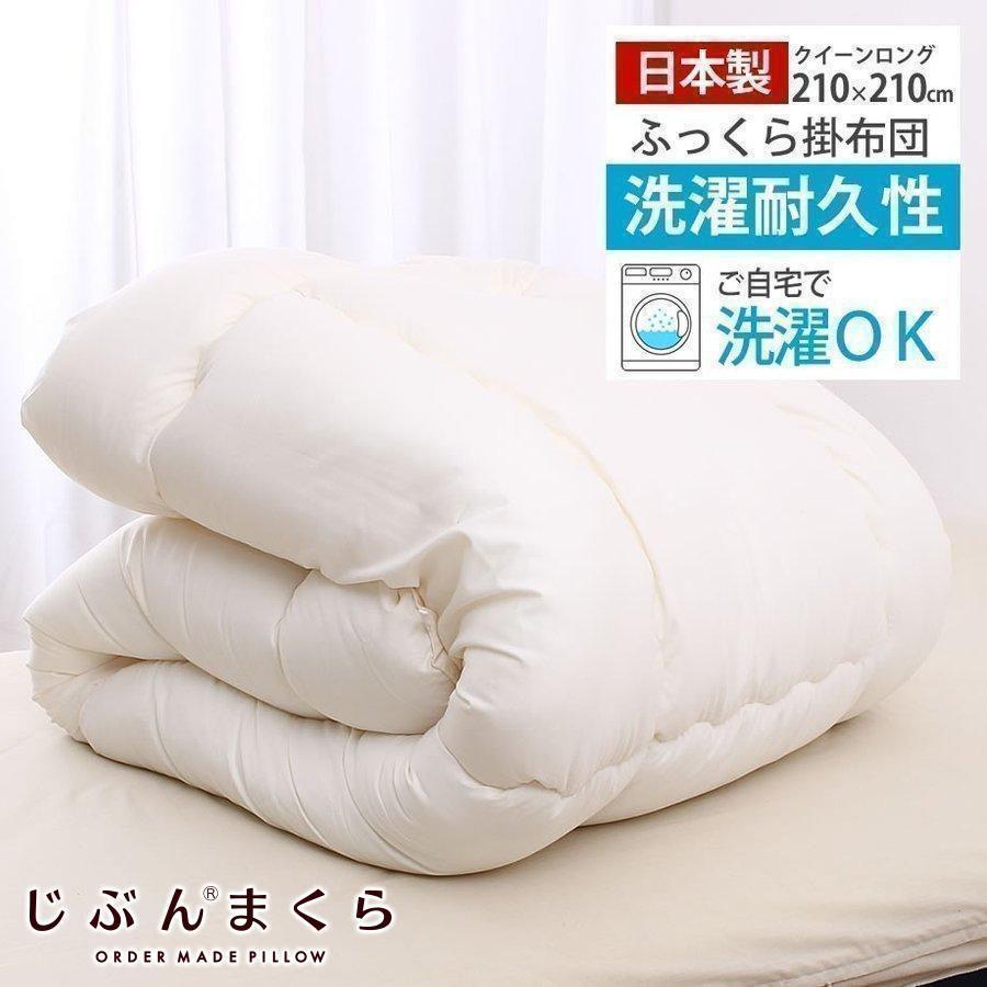 掛け布団 クイーン 洗える掛布団 ウォッシャブル ウォシュロン ほこりの出にくい 詰め物2 6kg 日本製 210 210cm 12 Fj 7327 ふとんタナカじぶんまくらグループ 通販 Yahoo ショッピング