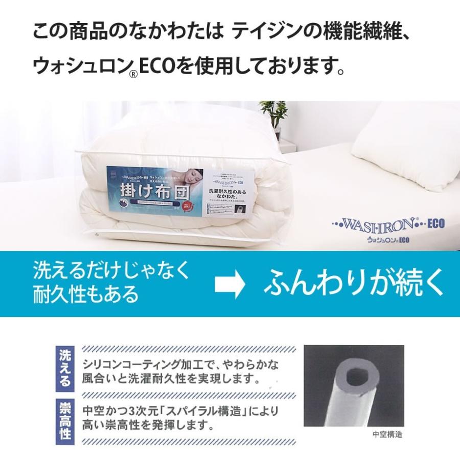 掛け布団 洗える セミダブル 2枚合せ 年中使える ほこりの出にくい掛布団 日本製 ウォシュロン 新生活応援 SDL