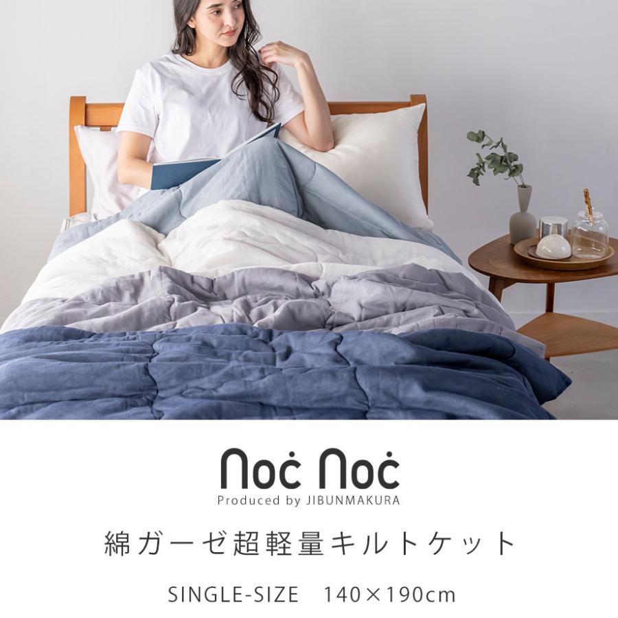 じぶんまくら 薄掛け布団 シングル キルトケット 肌掛け ガーゼ