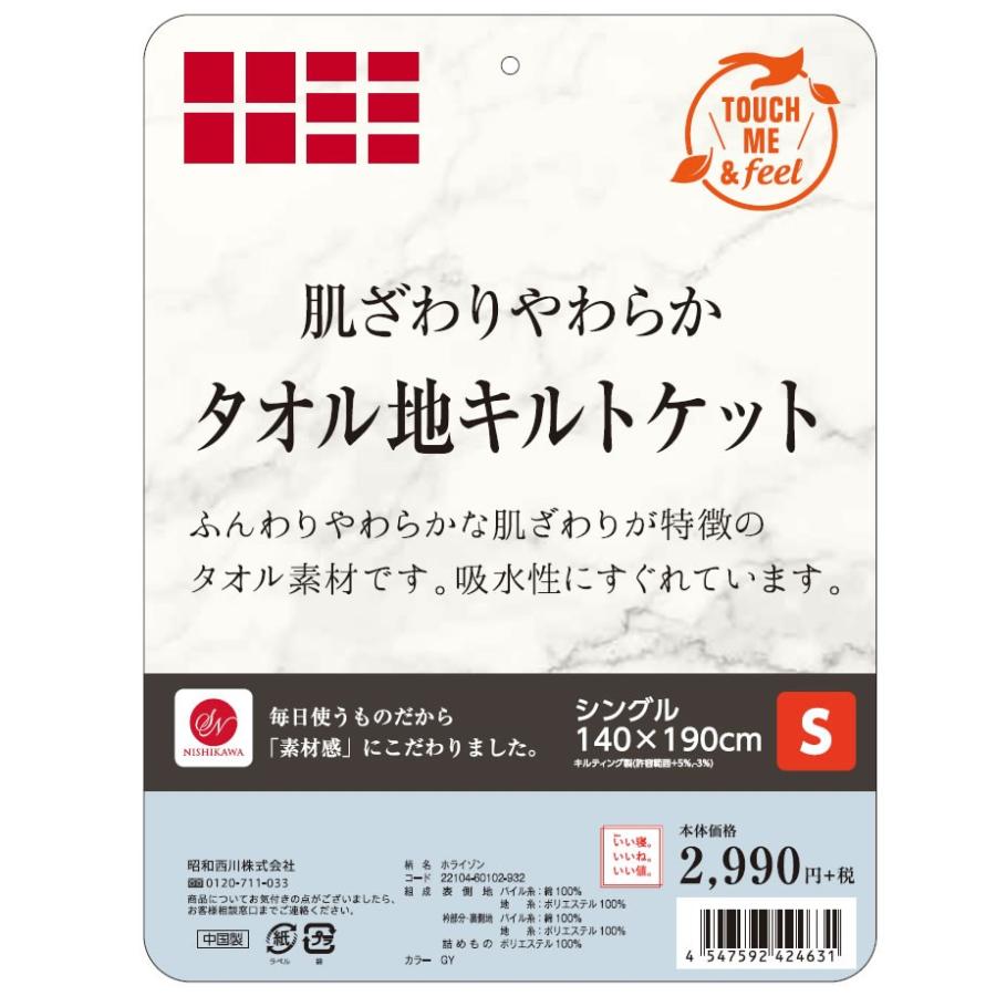 キルトケット シングル 春夏用 肌掛け布団 綿100 パイル タオル生地 140 190cm 昭和西川 ショートパイル 12 Sn 5107 ふとんタナカじぶんまくらグループ 通販 Yahoo ショッピング