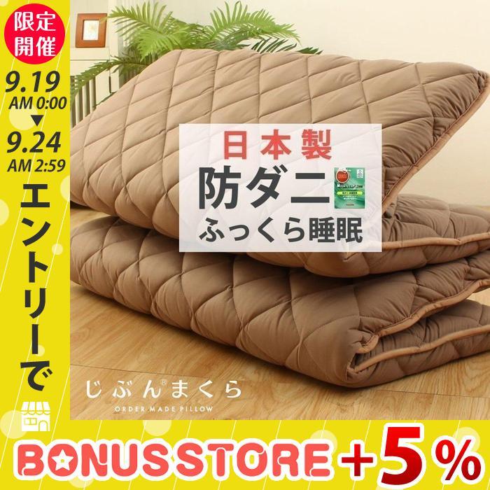 じぶんまくら 敷き布団 シングル 防ダニ 抗菌防臭 ウール混 新生活応援