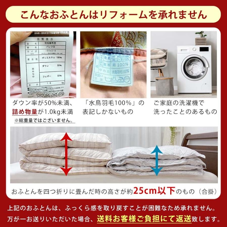 羽毛布団 打ち直し リフォーム シングルサイズ 足し羽毛完全無料 羽毛布団 打ち直し リフォーム シングルサイズ 足し羽毛完全無料