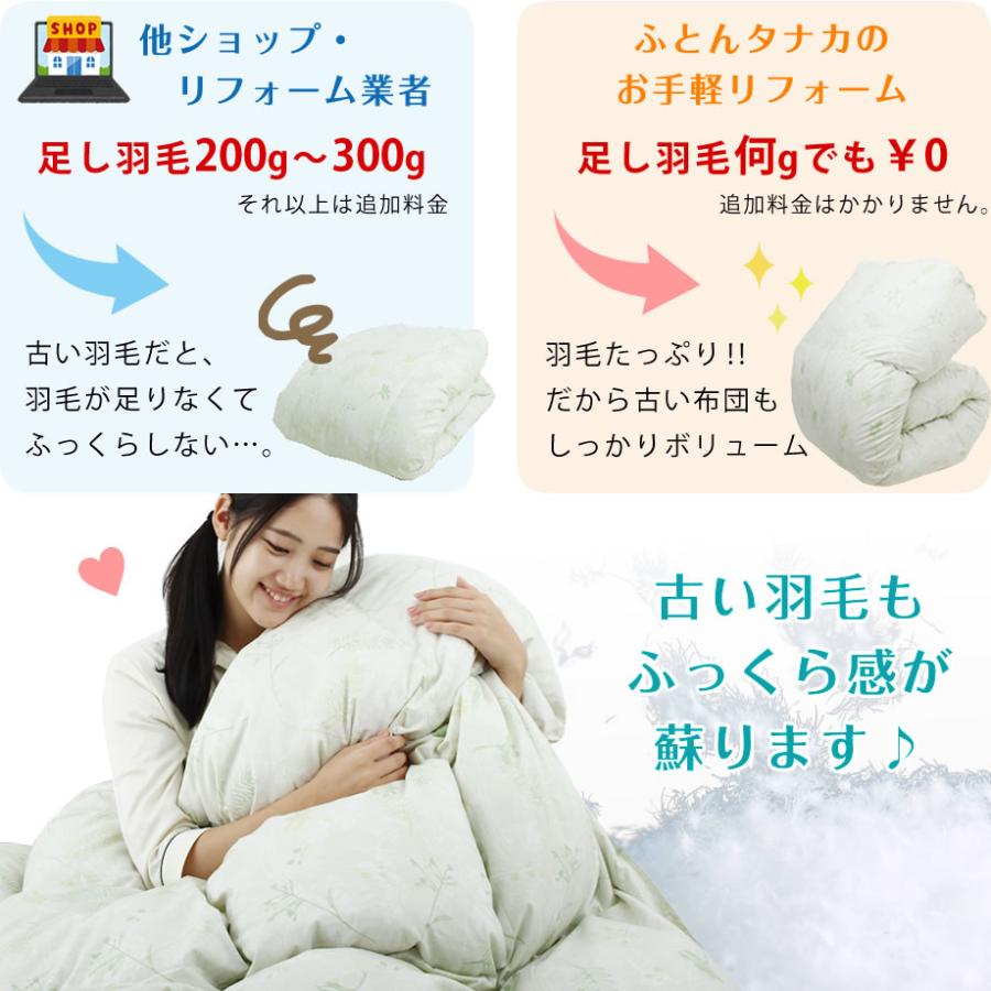 羽毛布団 打ち直し リフォーム シングルサイズ 足し羽毛完全無料 羽毛布団 打ち直し リフォーム シングルサイズ 足し羽毛完全無料